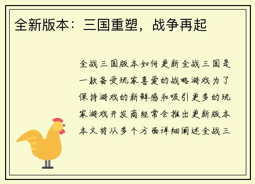 全新版本：三国重塑，战争再起